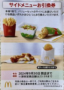  McDonald's акционер гостеприимство система боковой меню 20 листов 