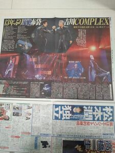 5月17日号　日刊スポーツ　中日スポーツ　COMPLEX　コンプレックス　日本一心　松本潤独立　2紙丸ごと　布袋寅泰　吉川晃司