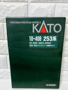 1 jpy KATO Kato N gauge railroad model Narita Express 10-408 253 series 6 both basic set popular Narita row car Special sudden 
