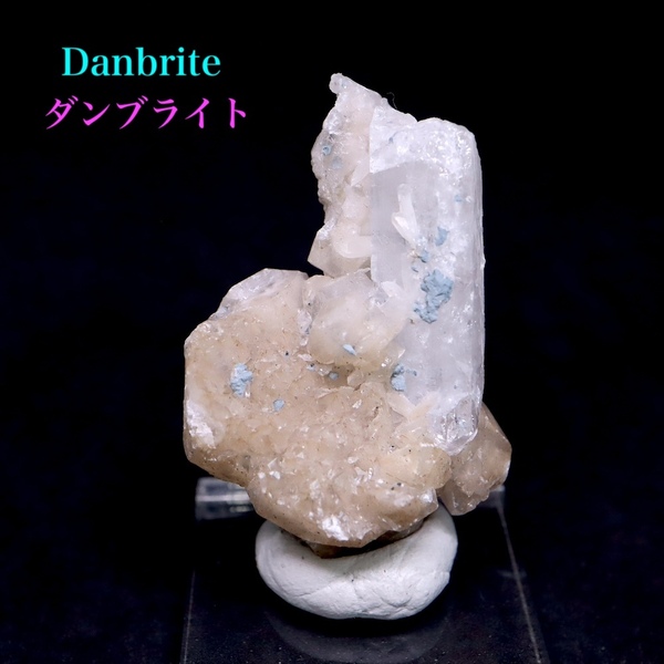 【送料無料】ダンブライド ダンビュライト ダンブリ石 23.9g DB034 鉱物 原石 天然石 パワーストーン