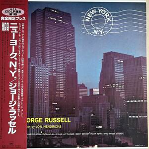 帯付LP ジョージラッセル ニューヨークニューヨーク George Russell And His Orchestra New York, N.Y. Decca MVJJ-30014 DL 9216 MCA