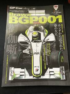 GP Car Story Vol.42 ブラウンGP BGP001 2009