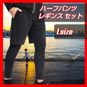 レギンスパンツ スポーツ ランニング ジム ジョギング トレーニング ウェア パンツ メンズ 釣り フィッシング UVカット L レギンス パンツ