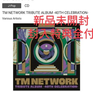 TM NETWORK TRIBUT　cd 小室哲哉　トリビュート