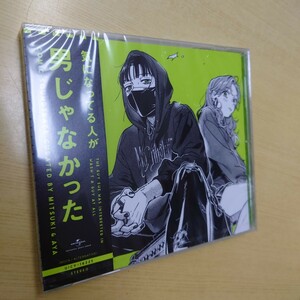 気になってる人が男じゃなかった　cd 新井すみこ　