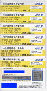 ANA（全日空）の株主優待券 6枚セット【送料込】