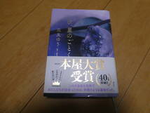 古本 凪良ゆう著「汝、星のごとく」 講談社 送料無料_画像1