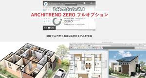 【返品OK】アーキトレンドZERO ver.8.0 フルオプションパッケージセット【ARCHITREND ZERO】