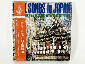 7号テープ LONDON STANLY BLACK 「FOLK SONGS IN JAPAN」1巻 [32765]