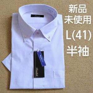 【新品】ワイシャツ 半袖 L(41) パープル メンズ ビジネス ボタンダウン