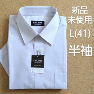 【新品】ワイシャツ 半袖 L(41) メンズ ビジネス ボタンダウン