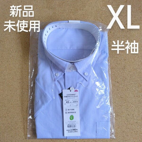 【新品】ワイシャツ 半袖 XL クールマックス ドレスシャツ メンズ ビジネス