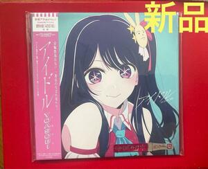 新品未開封　アイドル (完全生産限定盤)[ YOASOBI ] CD