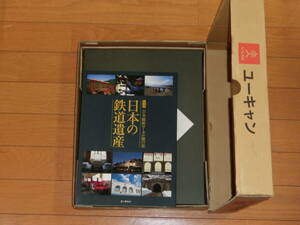 ユーキャン　日本縦断　ローカル線の旅　日本の鉄道遺産　本　写真集　美品　used品　