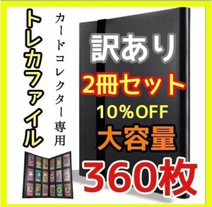 新品　トレカファイル 　カードバインダー　2冊セット　360枚収納　黒　9ポケット　ポケモン遊戯王　推し活　韓国　K-POP