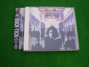 CD:BUCK-TICK / 殺シノ調ベ～This is NOT Greatest Hits