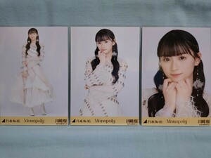  Nogizaka 46 river . Sakura life photograph Monopoly 3 sheets comp ( goods explanatory note . certainly all read please )