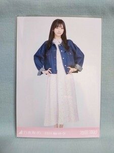 乃木坂46 池田瑛紗 生写真 デニムジャケット ヒキ、1枚 (品物説明文を全てお読み下さい)