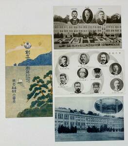 戦前　絵葉書　明石尋常高等小学校　3枚　創立50周年記念　昭和12年　歴代 校長　校舎　旧校舎　市長