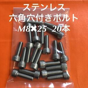 * carriage less * stain hexagon socket head bolt M8×25 20ps.@ stainless steel cap bolt 