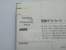 90 未使用品 1円～ 函館ギフトカード ジャックス JACCS 1000円×18枚 総額18000円分 まとめて18枚セット_画像7