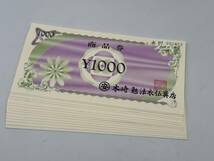 20 未使用 1円～ 商品券 木崎勉法衣仏具店 総額14000円分 1000円×14枚 ギフト券 京都 まとめて14枚セット_画像1