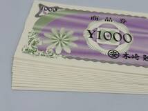 20 未使用 1円～ 商品券 木崎勉法衣仏具店 総額14000円分 1000円×14枚 ギフト券 京都 まとめて14枚セット_画像6