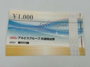 37 未使用 1円～ アルビスグループ 共通商品券 総額9000円分 1000円×9枚 商品券 ギフト券 まとめて9枚セット