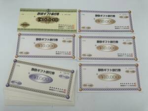 44 未使用 1円～ 静鉄ギフト旅行券 総額70,000円分 10000円×5枚 1000円×20枚 商品券 旅行券 ギフトカード まとめて25枚セット