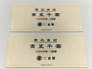 126 не использовался 1 иен ~ круг . товар талон общая сумма 10000 иен минут 1000 иен ×10 листов круг . подарок карта подарочный сертификат суммировать 10 шт. комплект 