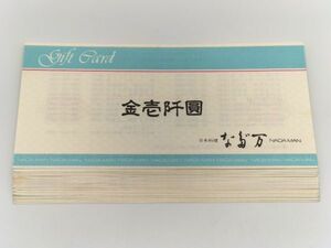 108 не использовался товар Япония кулинария .. десять тысяч NADAMAN подарок карта подарочный сертификат 1000 иен ×23 листов общая сумма 23000 иен минут совместно 23 шт. комплект 