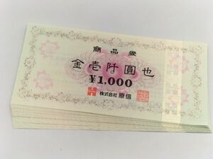103 не использовался товар 1 иен ~. доверие HARASHIN товар талон подарочный сертификат 1000 иен ×23 листов общая сумма 23000 иен минут совместно 23 шт. комплект 