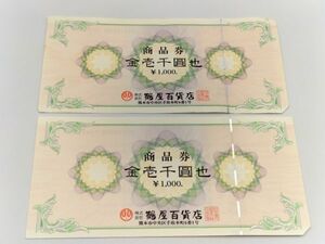 139 не использовался 1 иен ~ товар талон Tsuruya смешанный ассортимент магазин общая сумма 2000 иен минут 1000 иен ×2 листов подарок карта подарочный сертификат суммировать 2 шт. комплект 