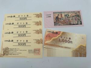 58 не использовался 1 иен ~ сейчас половина подарочный сертификат общая сумма 15000 иен минут 500 иен ×4 листов 1000 иен ×13 листов сертификат на обед товар талон подарок карта суммировать 17 шт. комплект 