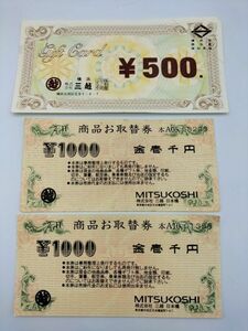 137 не использовался 1 иен ~ товар . замена талон три . общая сумма 2500 иен минут 500 иен ×1 листов 1000 иен ×2 листов товар талон подарочный сертификат подарок карта суммировать 3 шт. комплект 