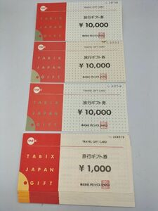 121 не использовался 1 иен ~ путешествие подарочный сертификат ta Bick s Japan общая сумма 47000 иен минут 1000 иен ×17 листов 10000 иен ×3 листов товар талон подарочный сертификат суммировать 20 шт. комплект 