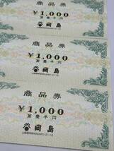 14 未使用 1円～ 商品券 岡島 グループ 総額10,000円分 1000円×10枚 ギフト券 山梨 まとめて10枚セット_画像2