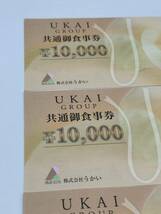 21 未使用 1円～ お食事券 うかいグループ 総額40000円分 10,000円×4枚 UKAI うかい亭 共通御食事券 まとめて4枚セット_画像4