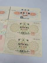 45 未使用 1円～ 商品券 名鉄 総額5000円分 500円×2枚 1000円×4枚 名鉄百貨店 名鉄ストアー メルサ 名鉄パレ エムザ まとめて6枚セット_画像3