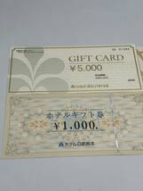 46 未使用 1円～ ギフトカード ホテル日航 総額7000円分 5000円×1枚 1000円×1枚 500円×2枚 商品券 食事券 まとめて 4枚セット_画像2