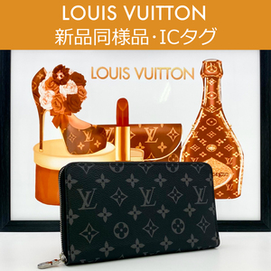 【最高峰品】ルイヴィトン LOUIS VUITTON モノグラム・エクリプス ジッピー・オーガナイザーNM RFID ICチップ M82081 送料無料 送料込み