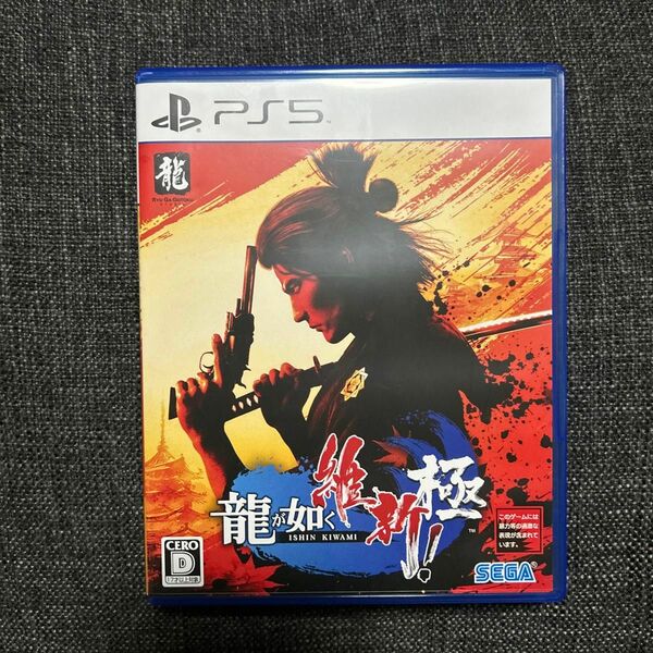  【PS5】 龍が如く 維新！ 極