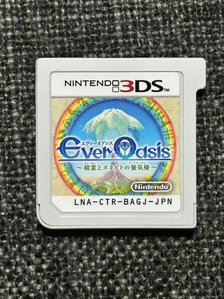 【3DS】 Ever Oasis （エヴァーオアシス）精霊とタネビトの蜃気楼 ソフトのみ