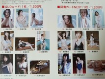 相楽伊織・他　クオカード応募者全員サービス　BUBKA 6月号_画像2