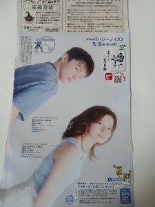 桜田ひより・川西拓実　チェキ応募券　ビッグコミックスピリッツ no.23