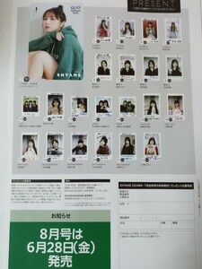 与田祐希・他　チェキ応募用紙　月刊エンタメ合併号