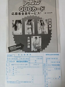  rice field Nakami .* large ... QUO card application person all member service manga action no.10