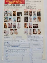 久保史緒里・他　クオカード応募者全員サービス　BUBKA 5月号_画像1