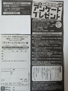 沢口愛華　クオカード応募用紙　月刊ヤングマガジン 6月号