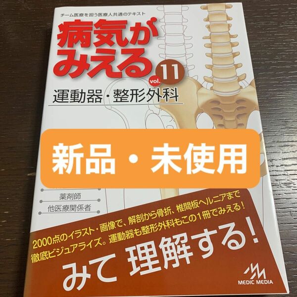 病気がみえる vol.11 運動器・整形外科